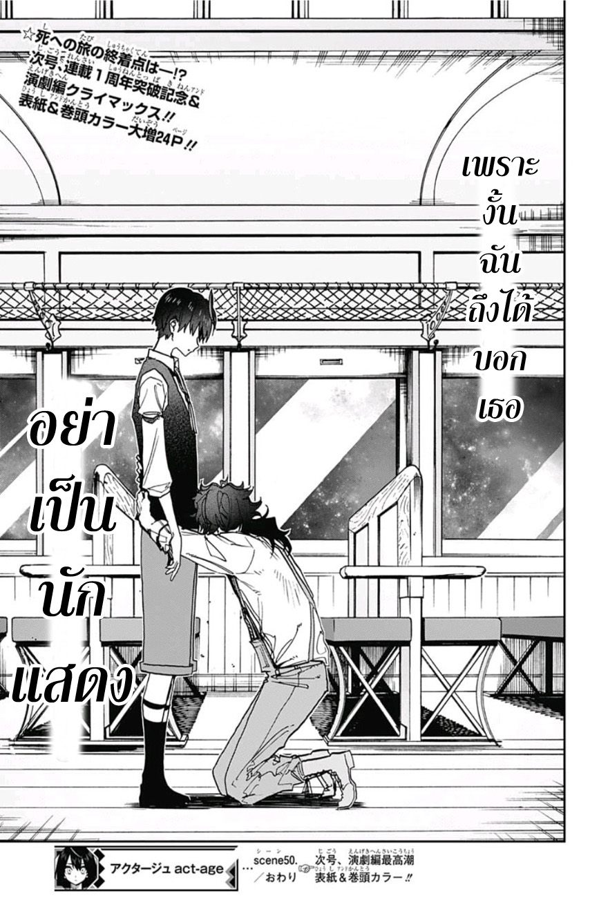 ACT-AGE 50-อารายะกับอิวาโอะ 2