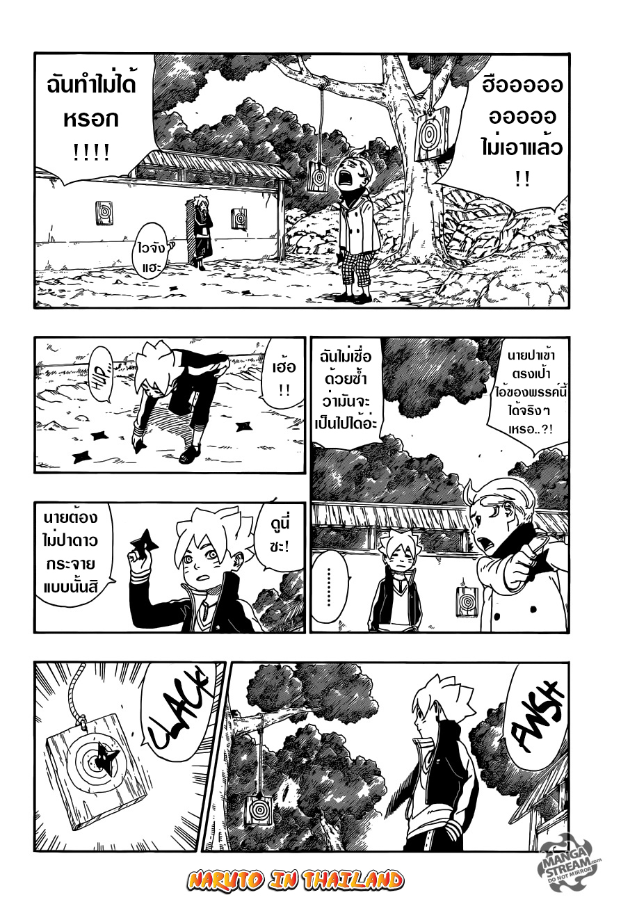 Boruto 12-เพื่อน