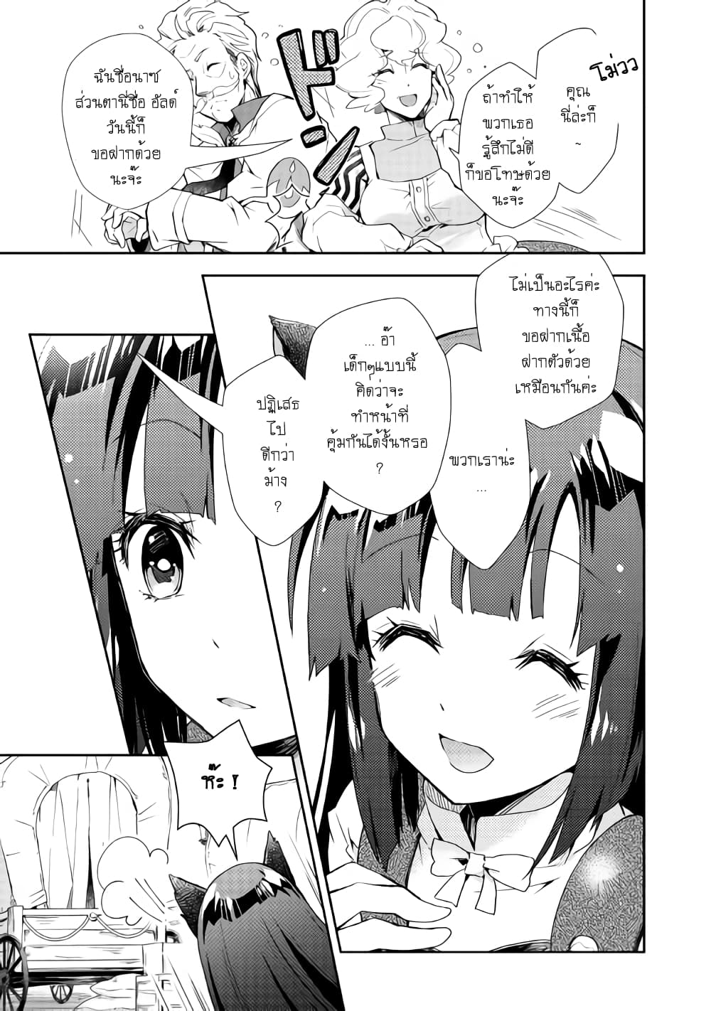 Nonbiri VRMMOki 27-ไปเมืองแห่งปัญญา Eechi กัน