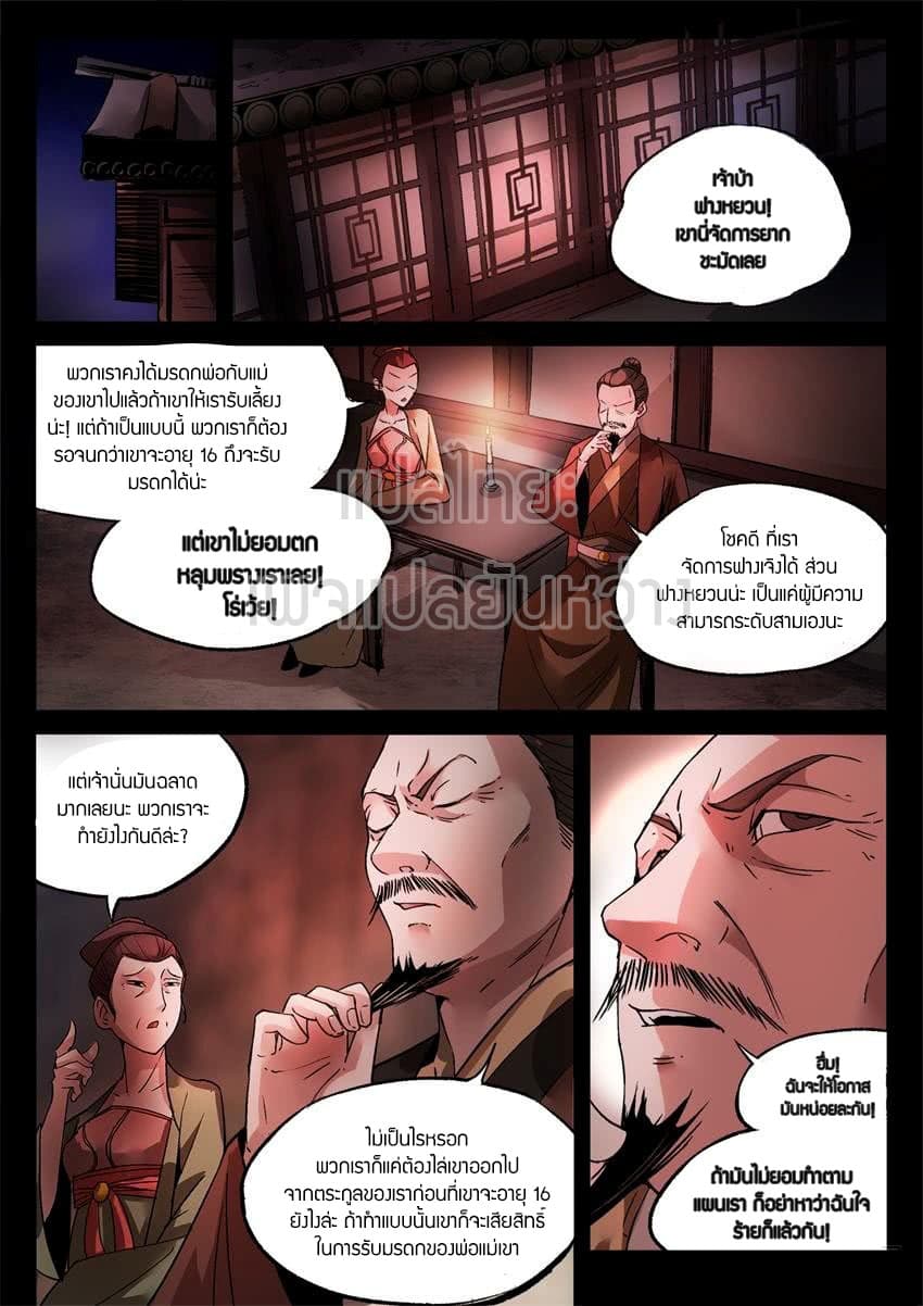 Master of Gu เทพปีศาจ​หวนคืน 10-10