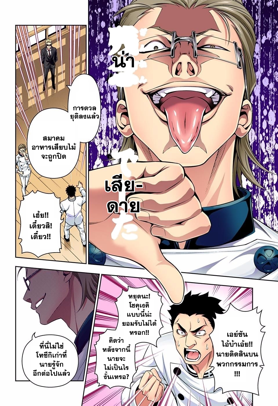 Shokugeki no Soma 140-คำเตือน
