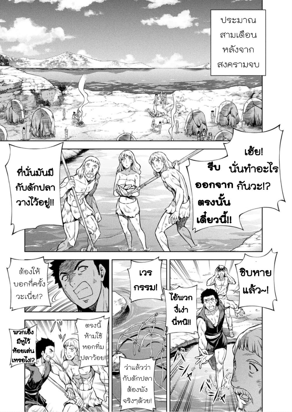 Ponkotsu megami no isekai sousei-roku เทพธิดาเพี้ยน เปลี่ยนโลก 4-การปฏิวัติของมันสมอง