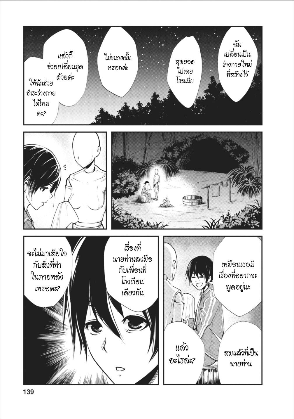Monster no Goshujin-sama สุดสายใยสไลม์ยอดรัก 5-5
