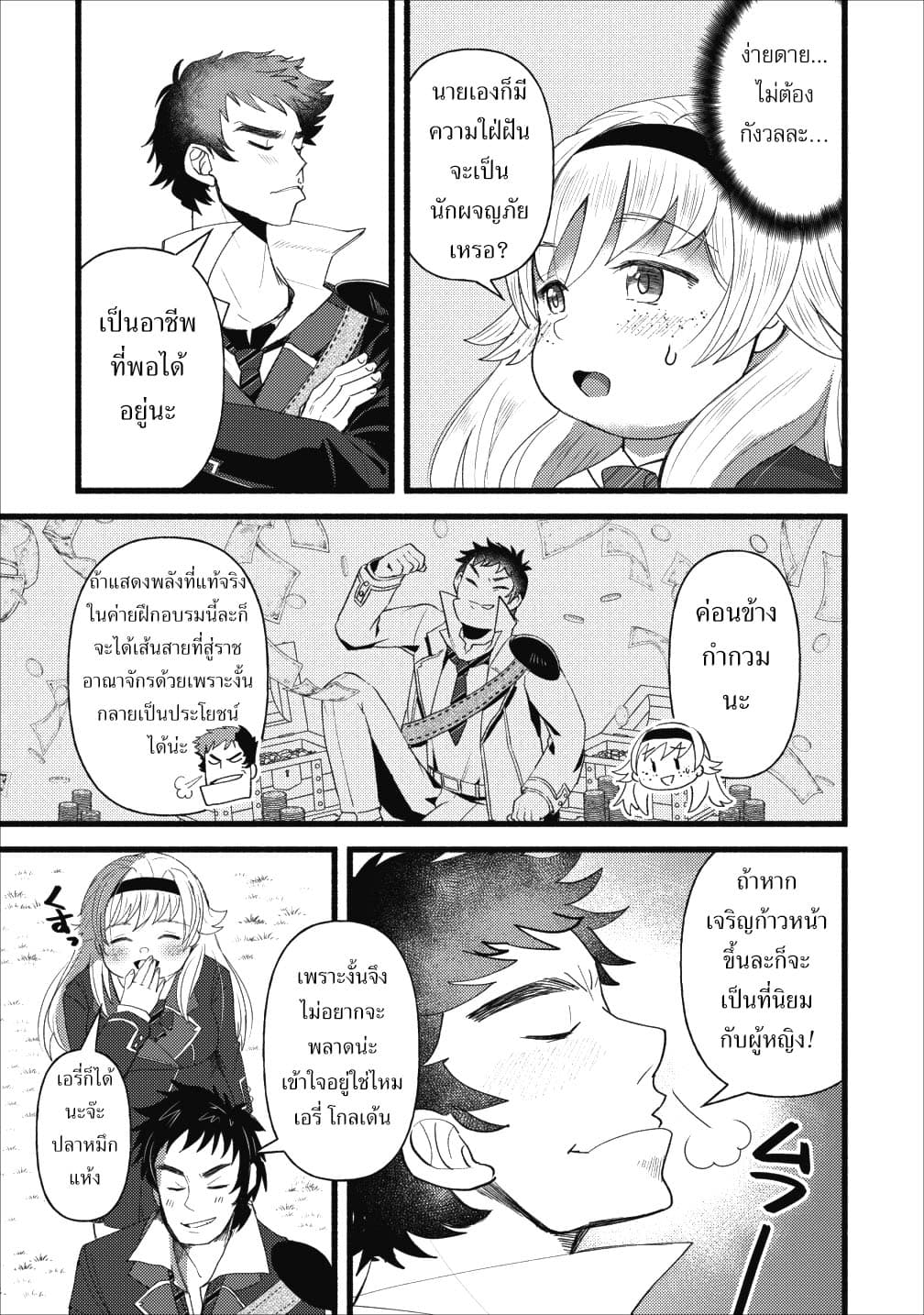 Ellie Golden to Itazurana Tenkan: Busu de Debu Demo Ikemen Elite 6-6