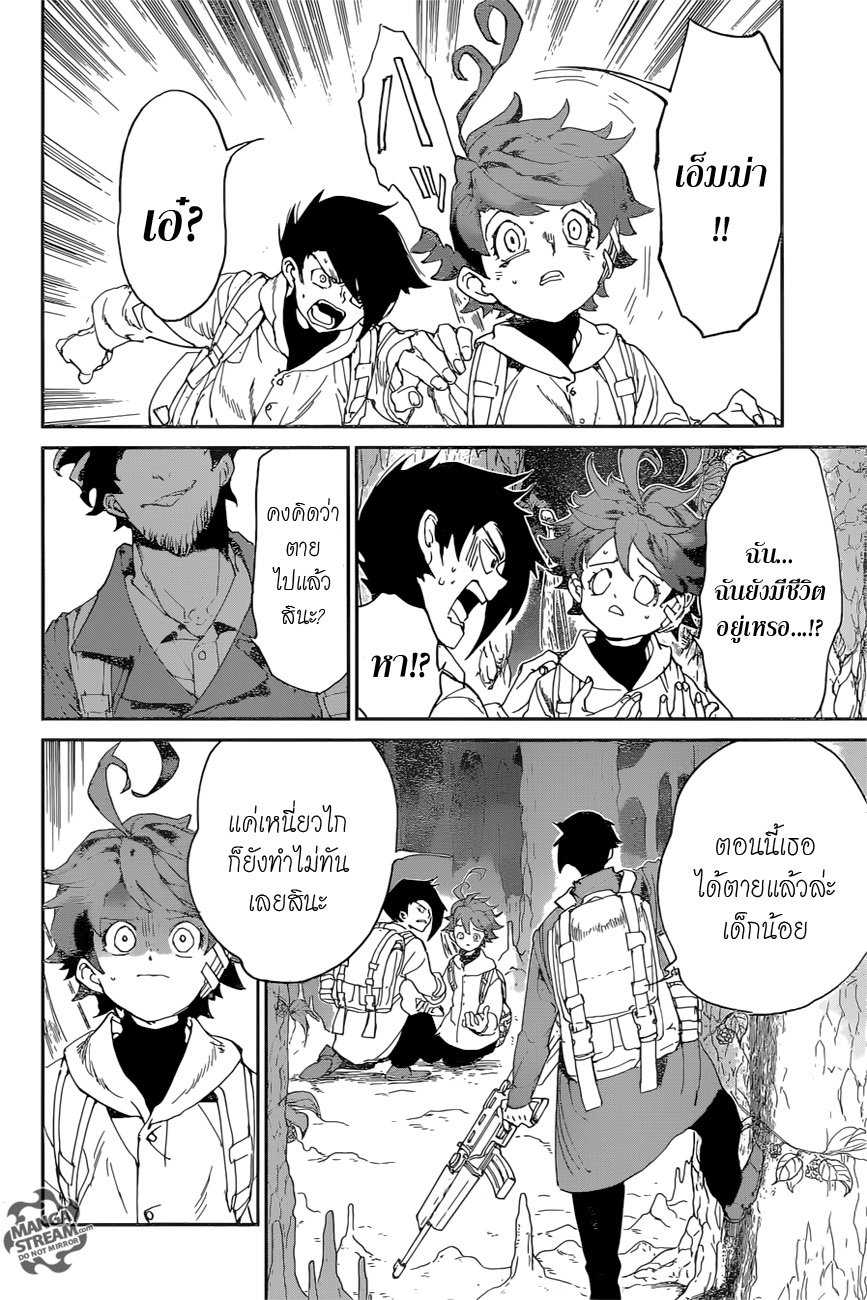 The Promised Neverland 61-มาลองเอาชีวิตรอดจากสิ่งนี้ดูสิ