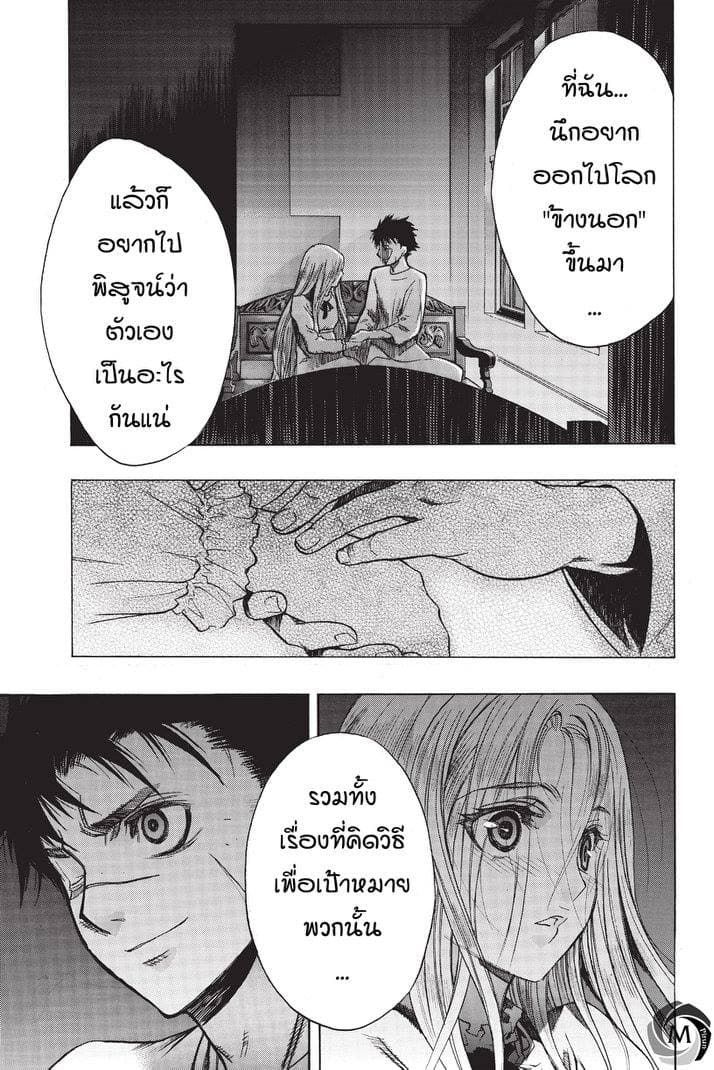 Attack on Titan - Before the Fall 15-อนาคตลวงตา