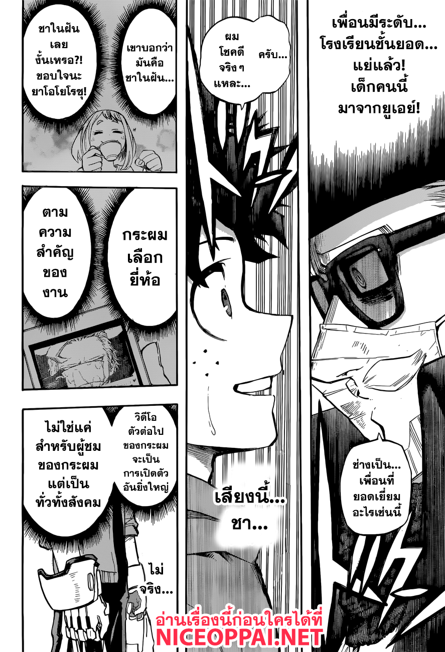 Boku no Hero Academia 175-ตอนเช้าของวันสำคัญ