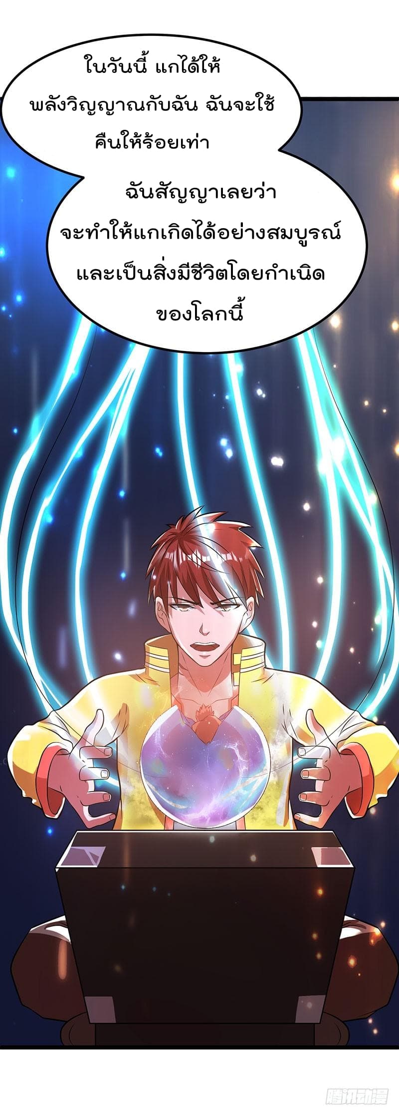 Immortal King of City ราชาอมตะแห่งนคร 18-18