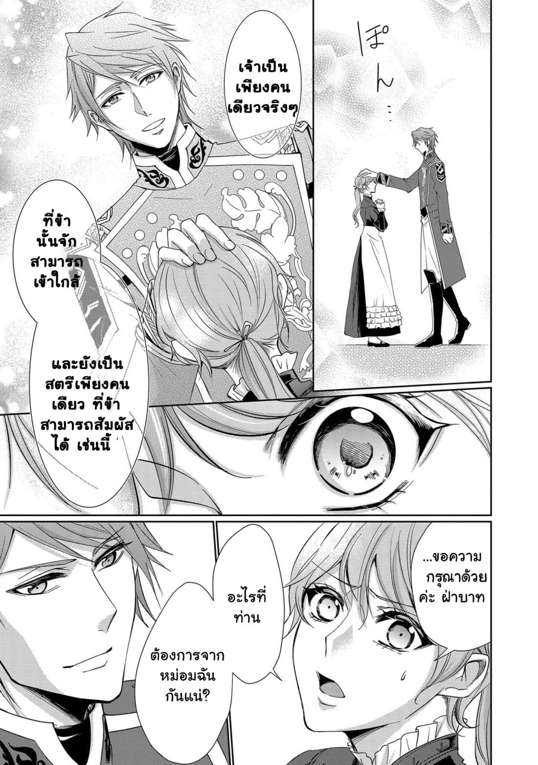 The Earl's Daughter was Suddenly Employed as the Crown Prince's Fiancée 1-1