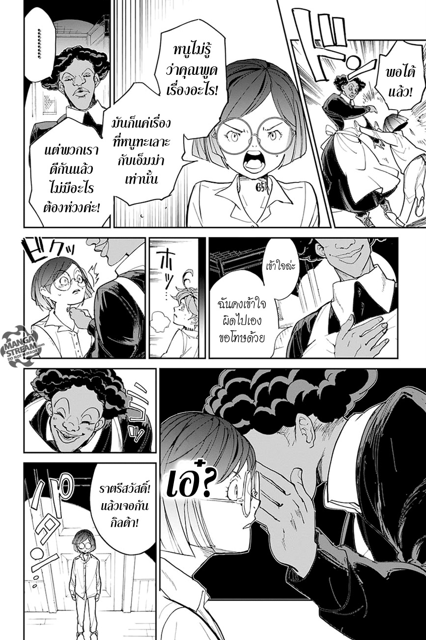 The Promised Neverland 12-สปาย 2