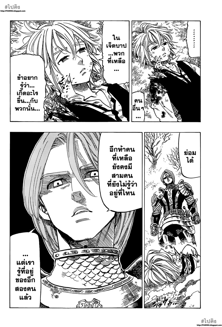 Nanatsu no Taizai 6-อัศวินศักดิ์สิทธิ์ กิลธันเดอร์