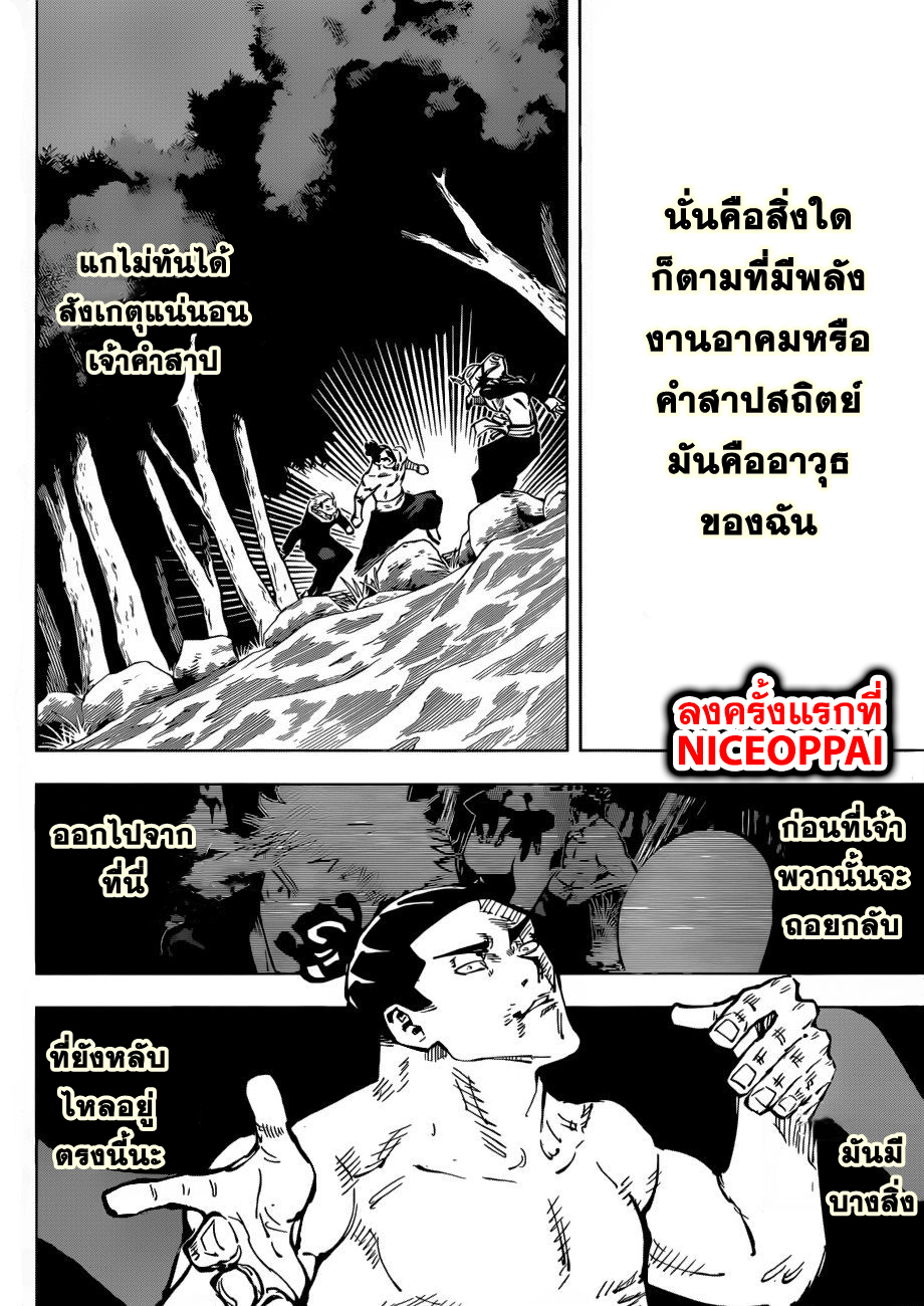 Jujutsu Kaisen มหาเวทย์ผนึกมาร 51-ดอกไม้