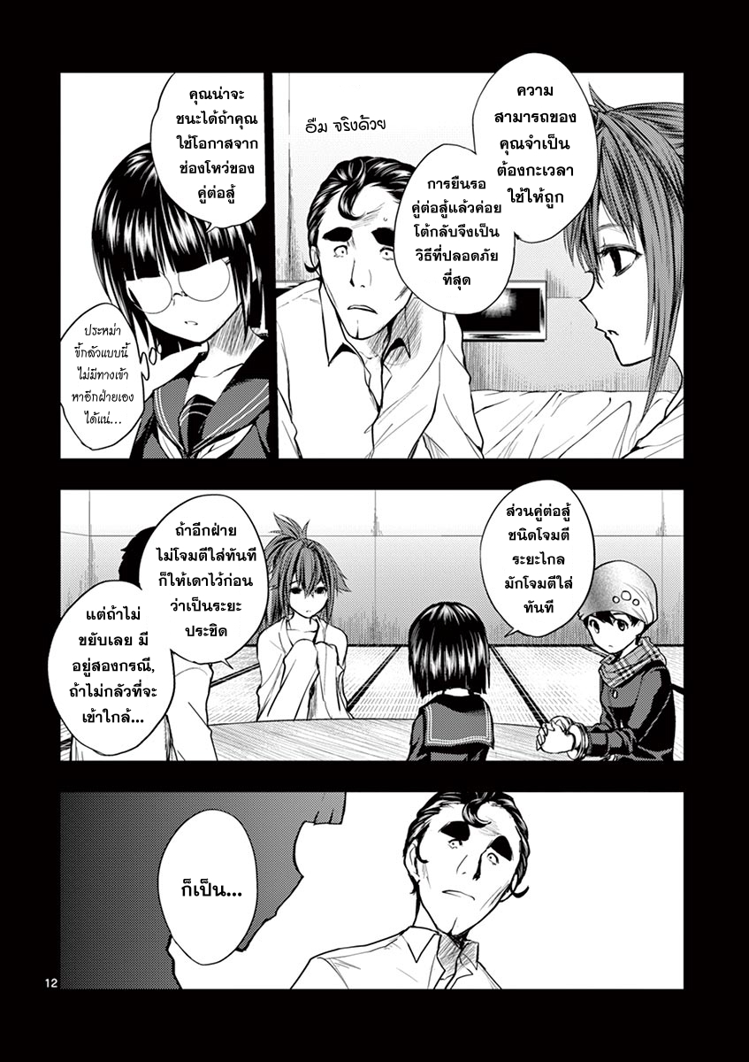 Battle in 5 Seconds After Meeting 16-การทดลอง