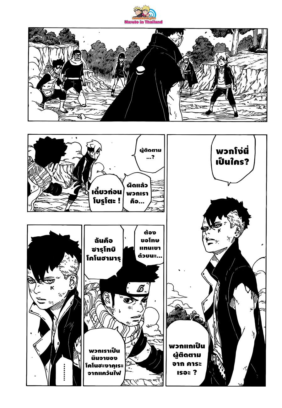 Boruto 24-คาวากิ