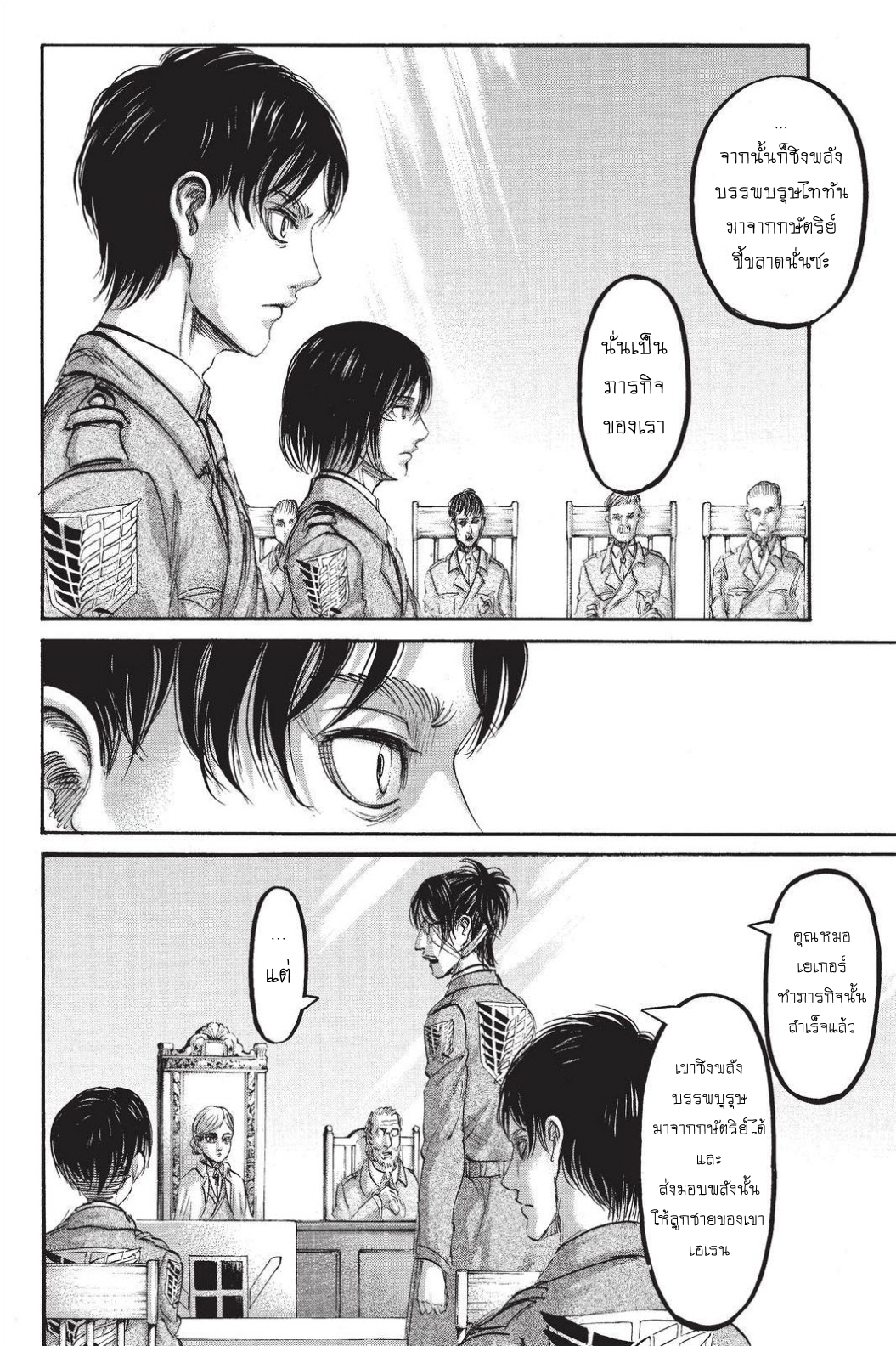 Attack on Titan 89-TH-ประชุม