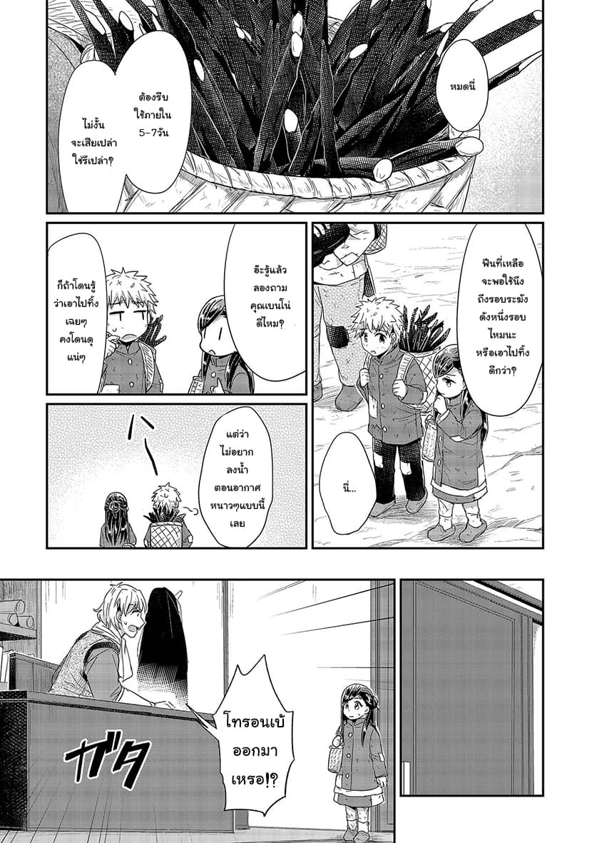 Honzuki no Gekokujou 23-โทรอนเบ้ปรากฎ