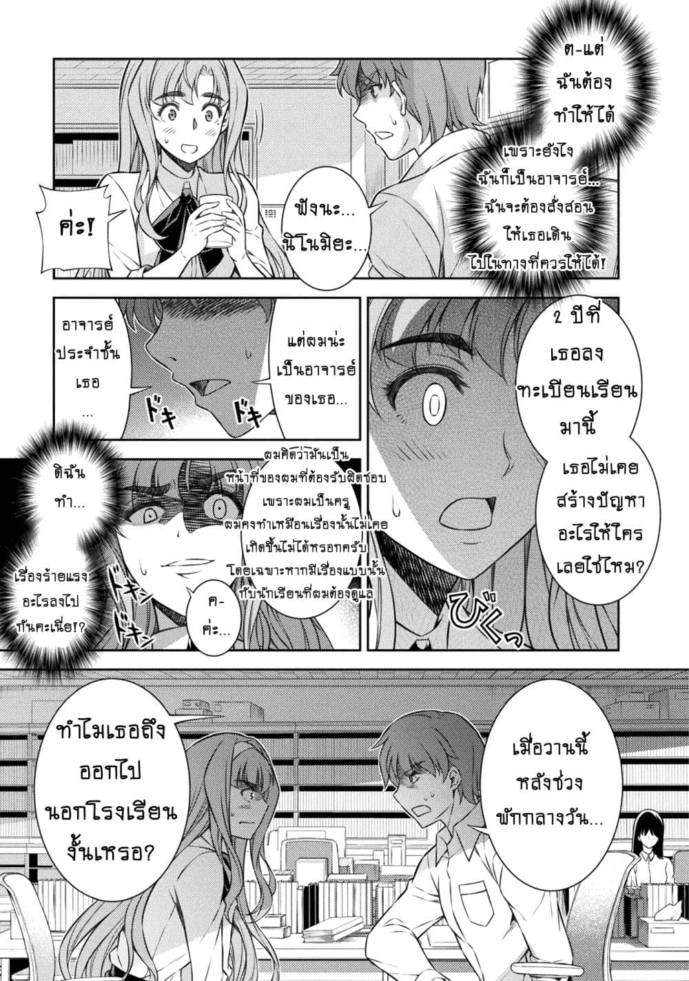 Silver Plan to Redo From JK สาวมัธยมปลายย้อนเวลาพลิกอนาคตแก้พิษเศรษฐกิจ 3-ฉันอยากเป็นเด็กดีค่ะ