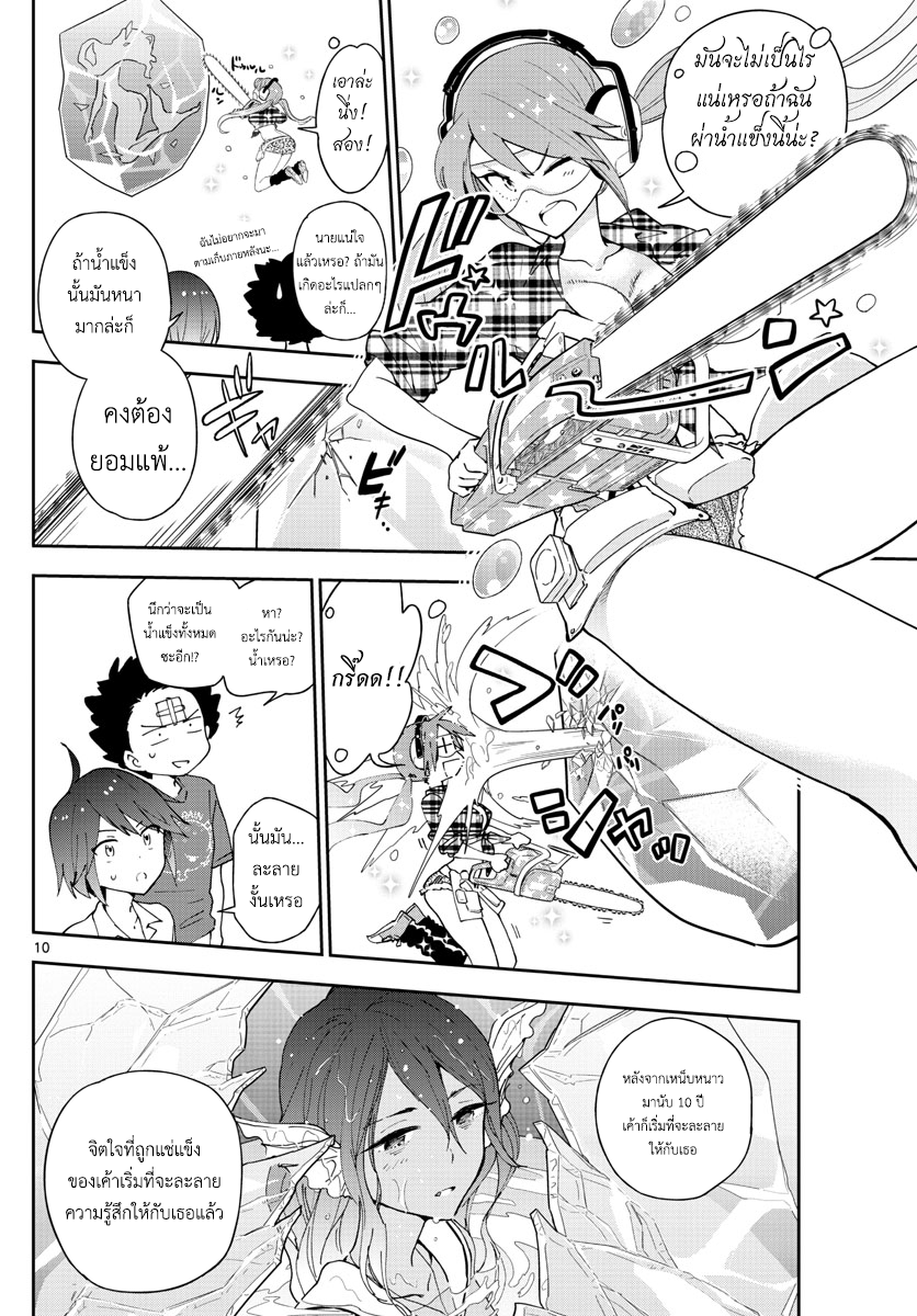 Hatsukoi Zombie 52-รอยยิ้มอันเยือกเย็น