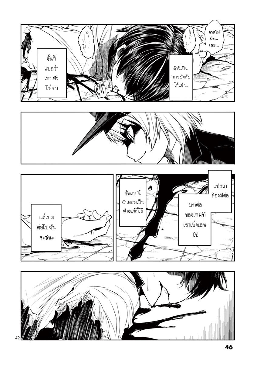 Battle in 5 Seconds After Meeting 1-เกมสตาร์ท