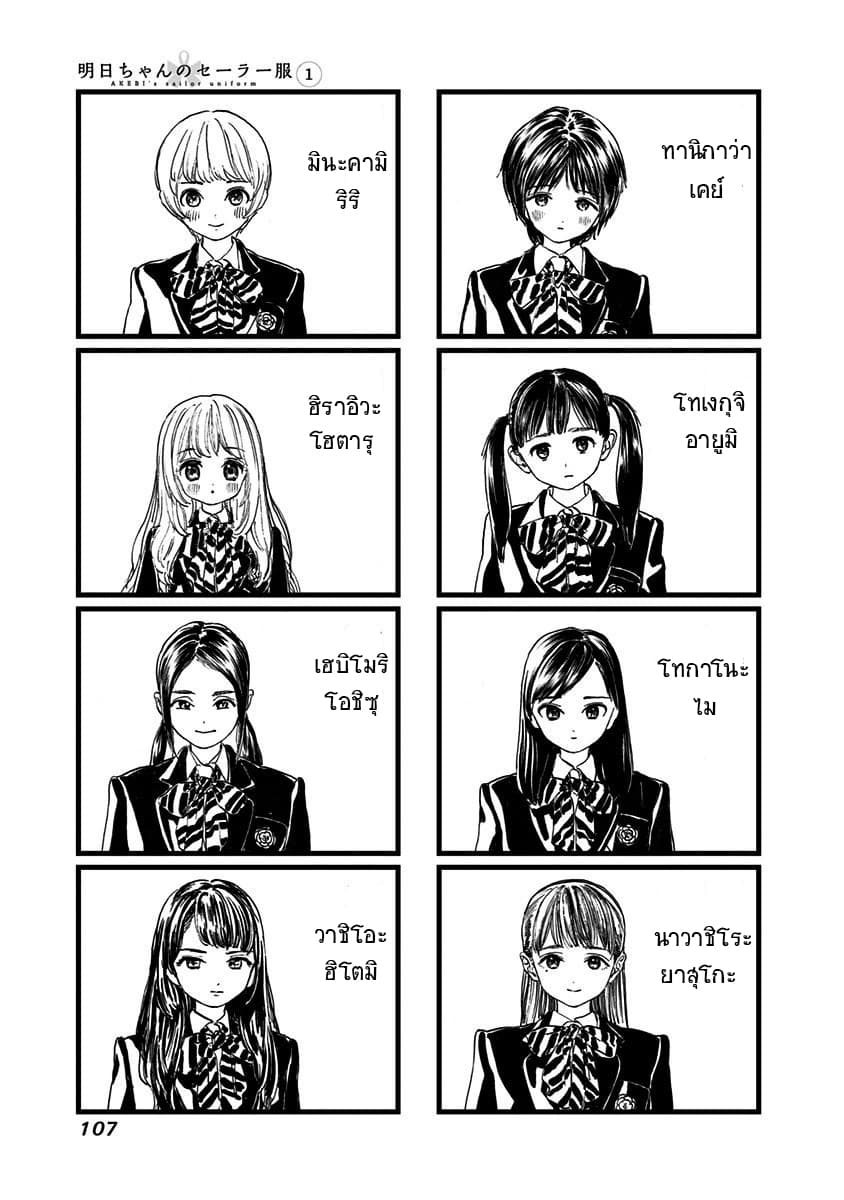 Akebi-chan no Sailor Fuku 3-ความประทับใจแรกพบ