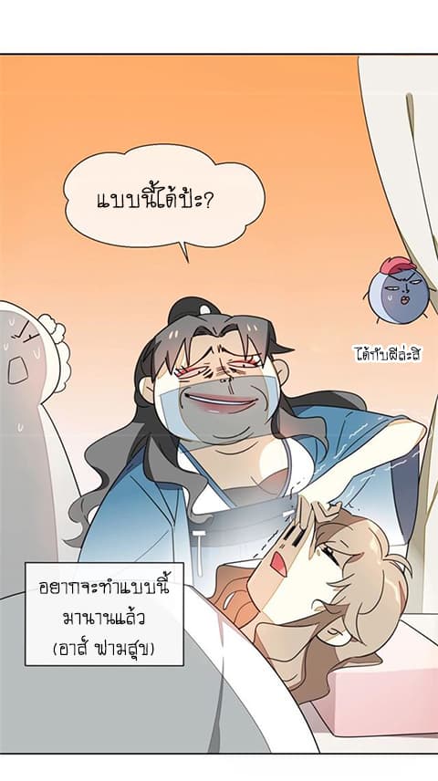Bie Dong Zi Ji Ren อย่าขยับ! คนกันเอง!!! 4-เยี่ยมไข้