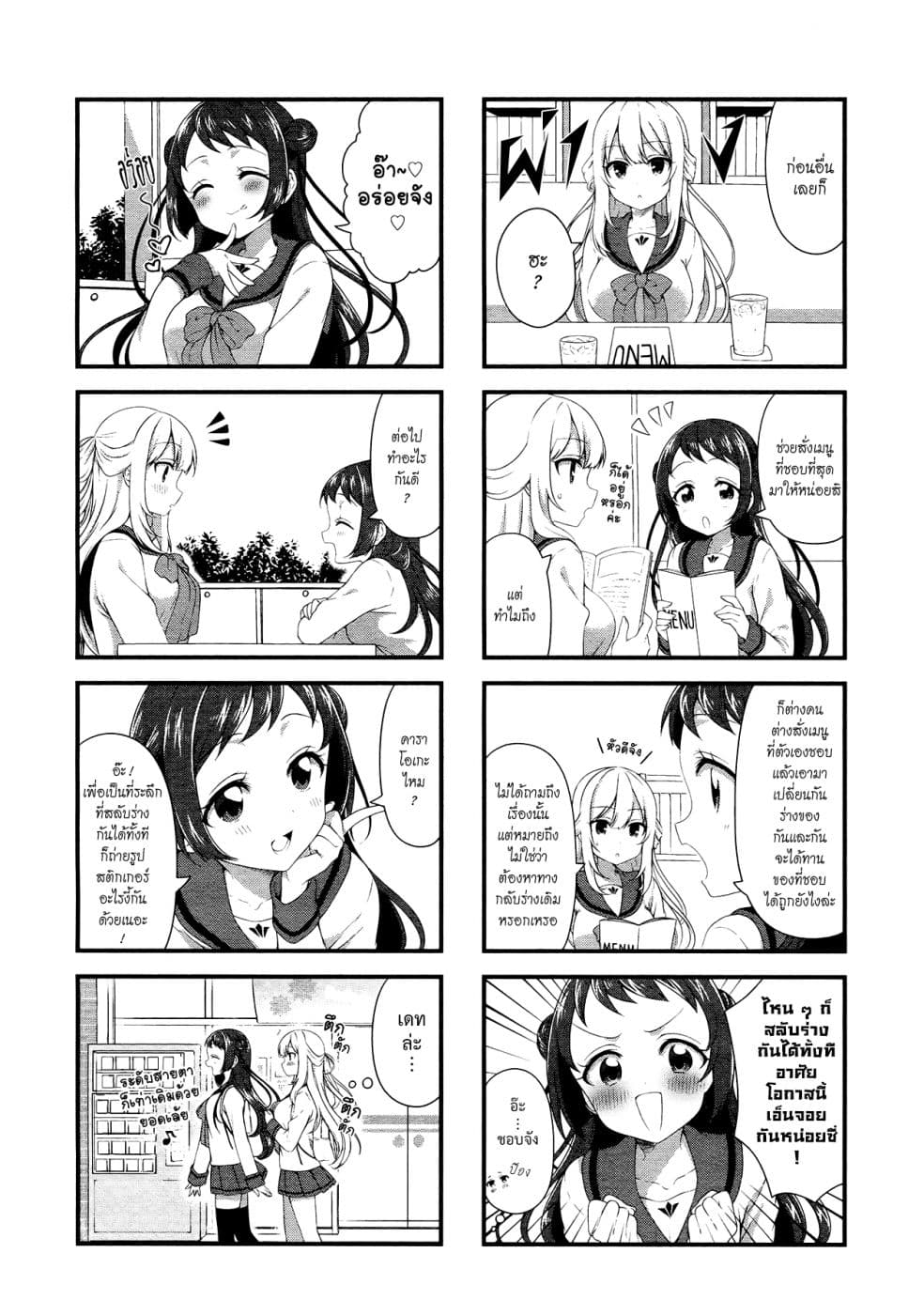 Swap ⇔ Swap 44-สมัยก่อน