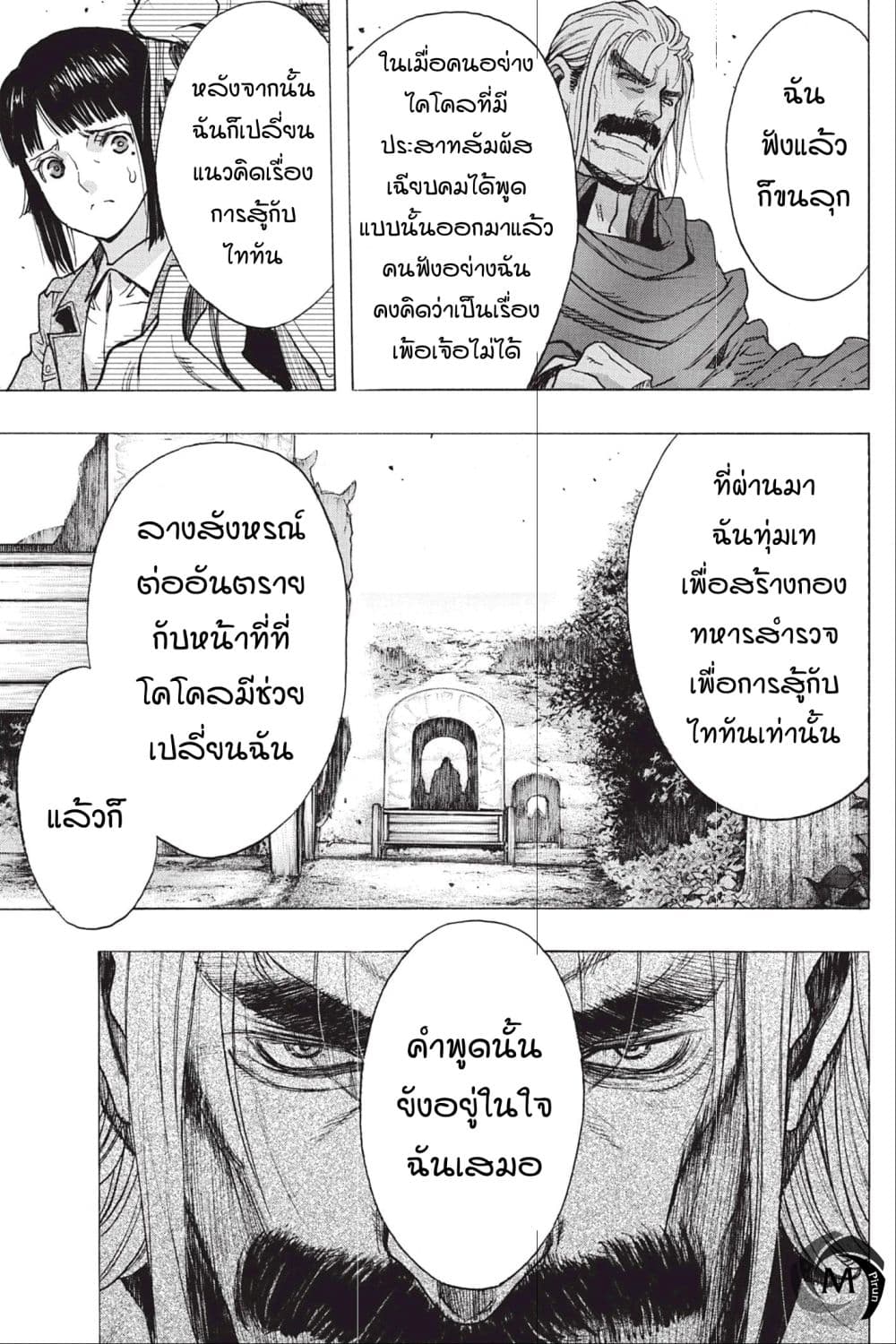 Attack on Titan - Before the Fall 48-เหตุผลในการต่อสู้