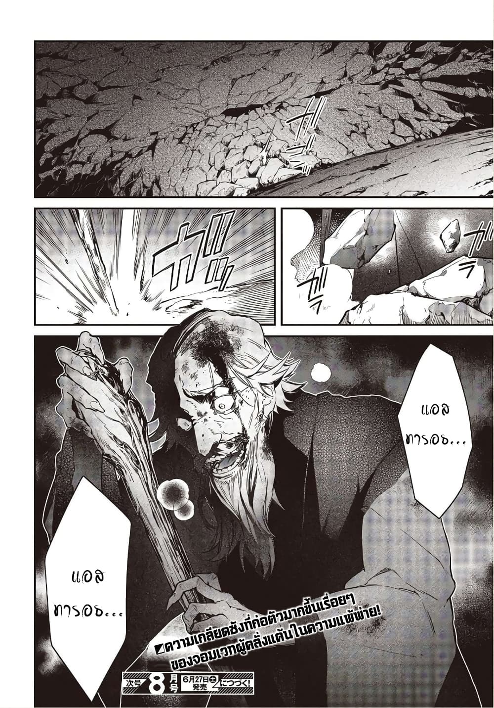 Realist Maou Niyoru Seiiki Naki Isekai Kaikaku จอมมารผู้รู้แจ้งกู้โลก 15-15