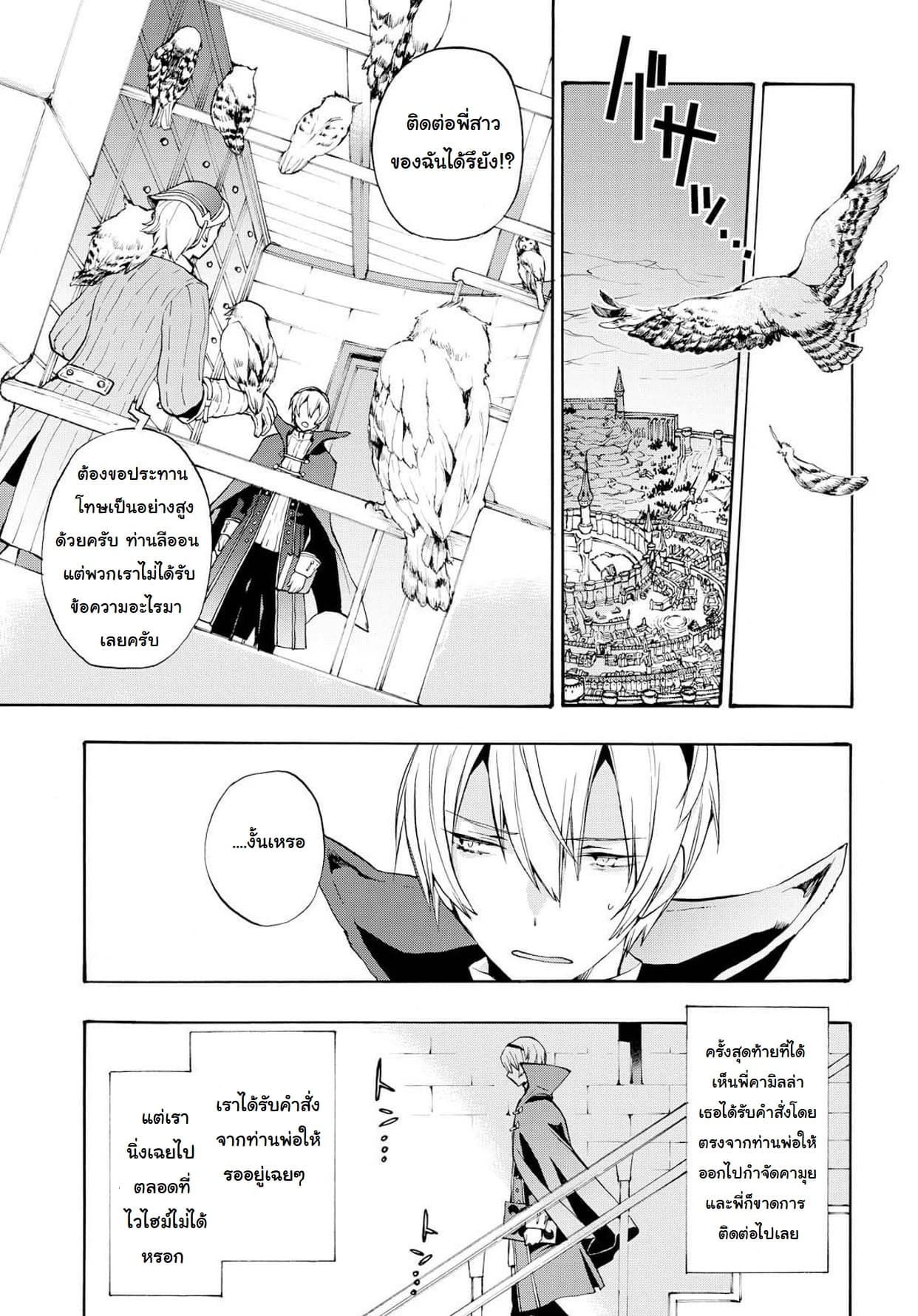 Fire Emblem if - Nibelung no Houkan 9-9