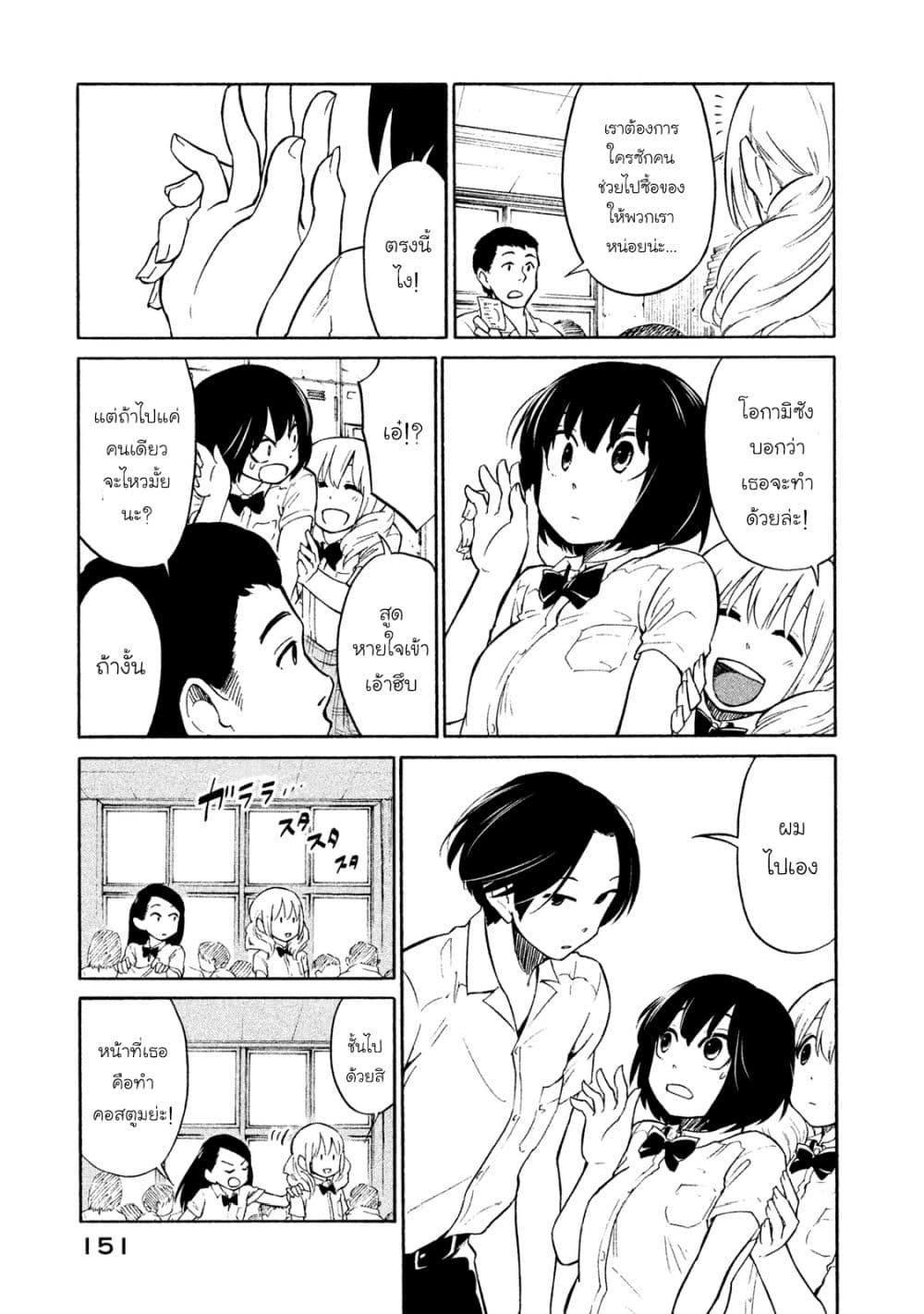 Oogami-san, Dadamore desu 5-ตอนนั้น เธอยังเด็ก