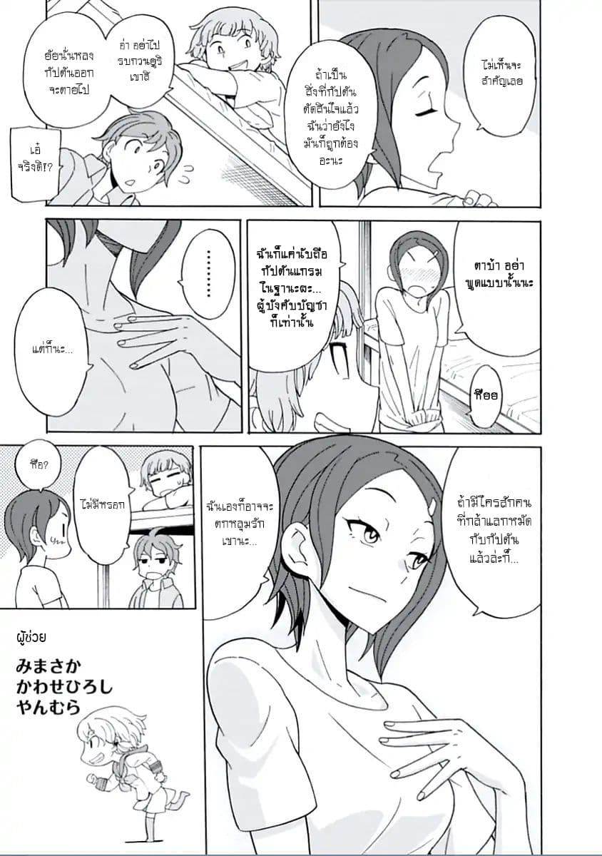 Asebi to Sora Sekai no Boukensha 15-ดาเรียและแกรม