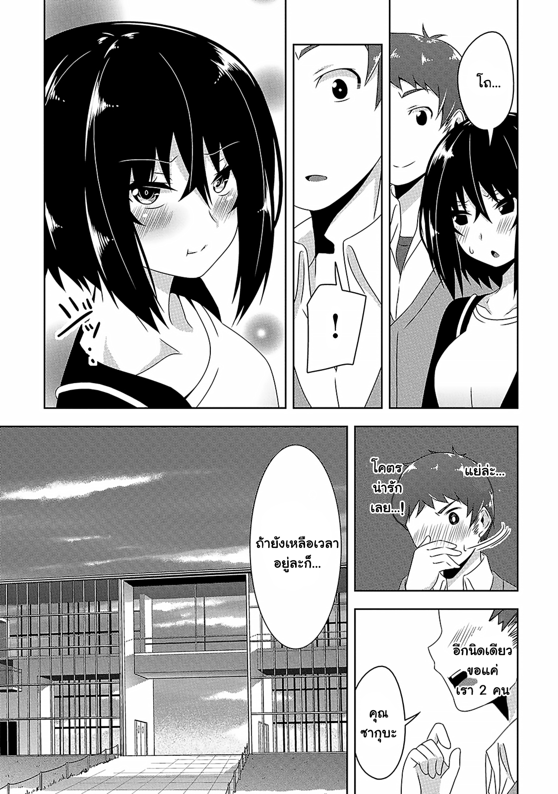 Devilchi 6-เพื่อเธอ