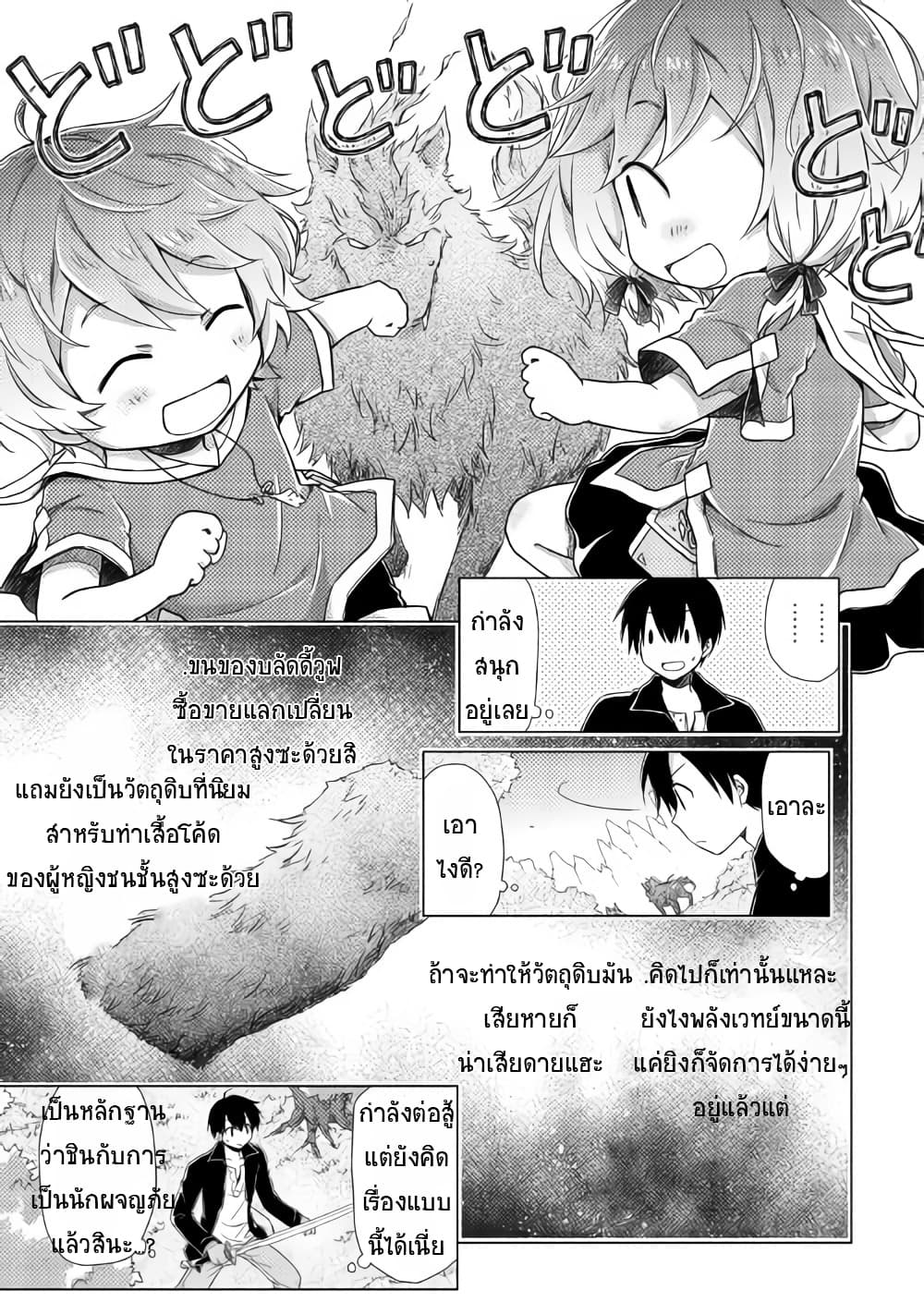 Isekai Yururi Kikou 10-กำลังเสริม