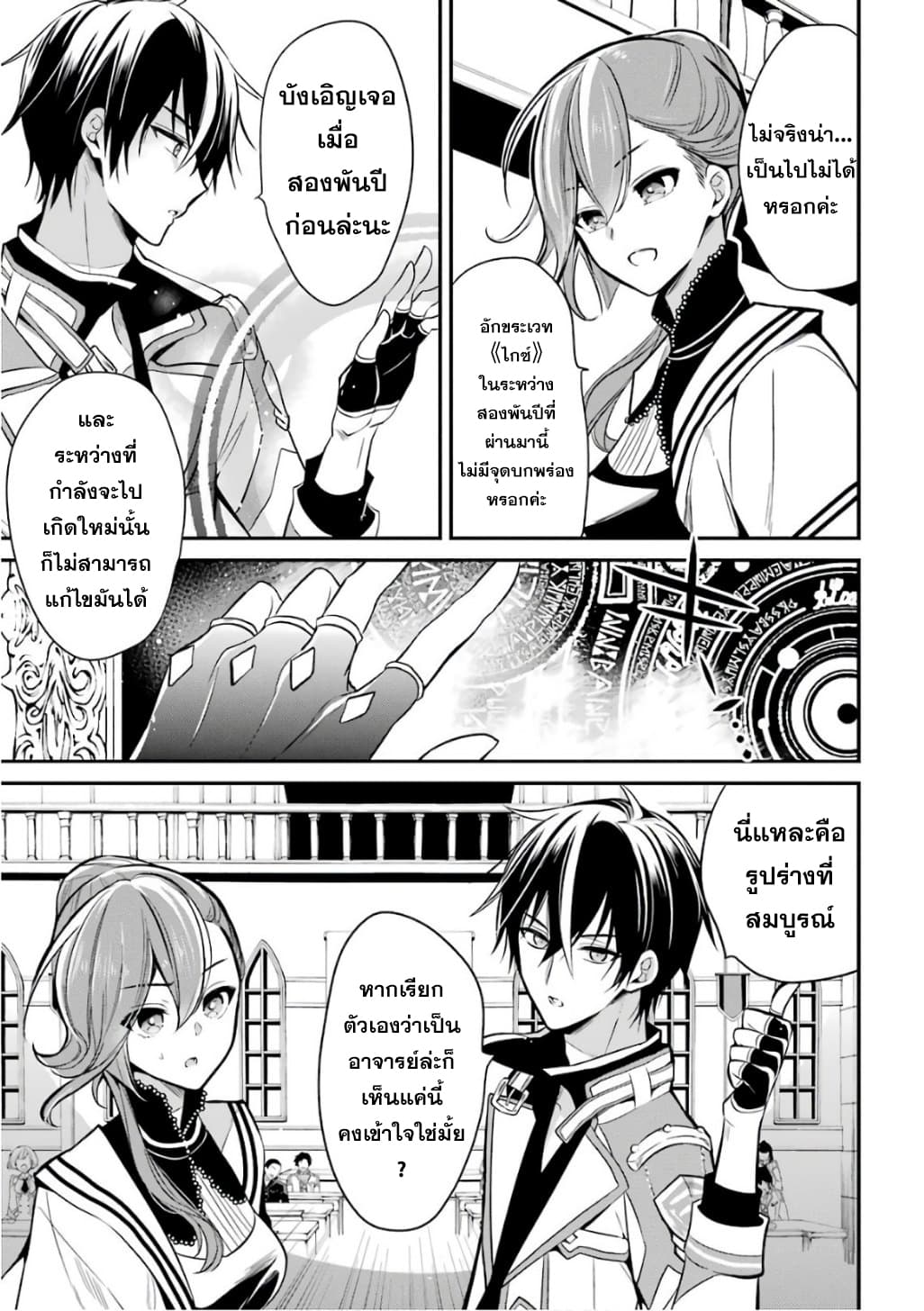 Maou Gakuin no Futekigousha จอมมารเกิดใหม่ 3-ตราประทับของผู้ไม่เหมาะสม