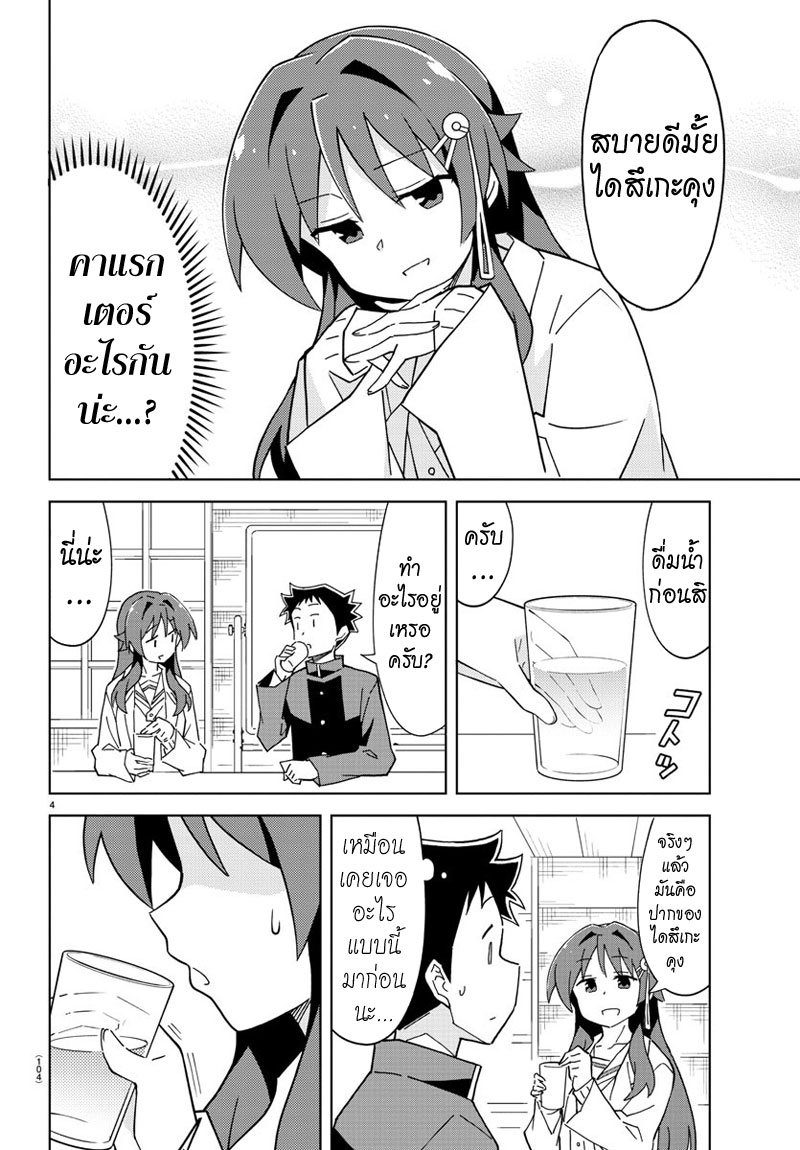 Atsumare! Fushigi Kenkyubu 120-ความแปลกของภาพลักษณ์