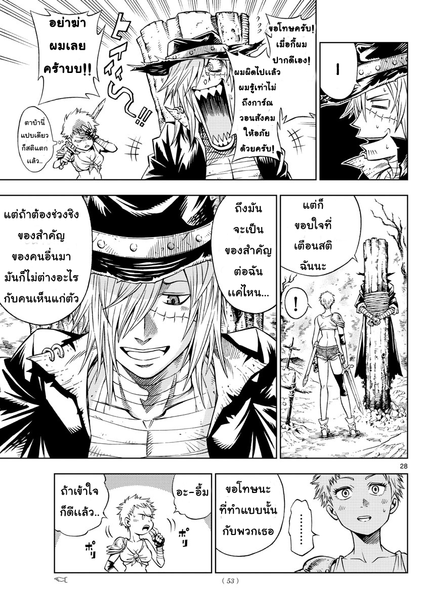 Marry Grave คนจรพันธ์อมตะ 1-สูตรลับคนตาย
