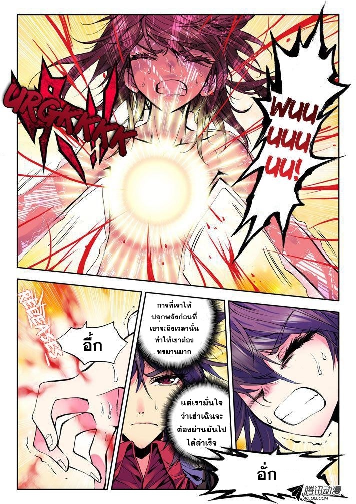 Shen Yin Wang Zuo ผนึกเทพบัลลังก์ราชันย์ 11-การปลุกแห่งเทพ