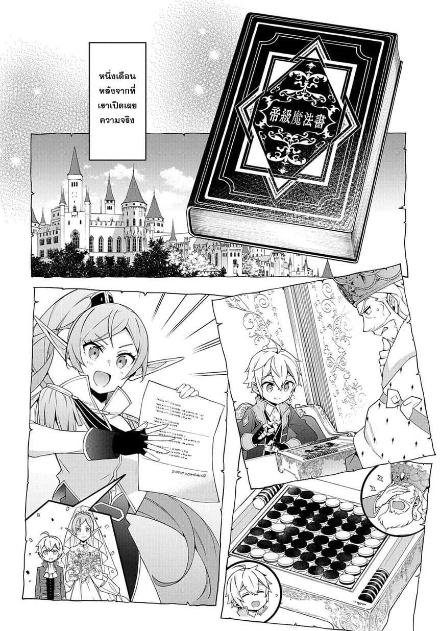 Tensei Kizoku no Isekai Boukenroku ~Jichou wo Shiranai Kamigami no Shito~ 18-18