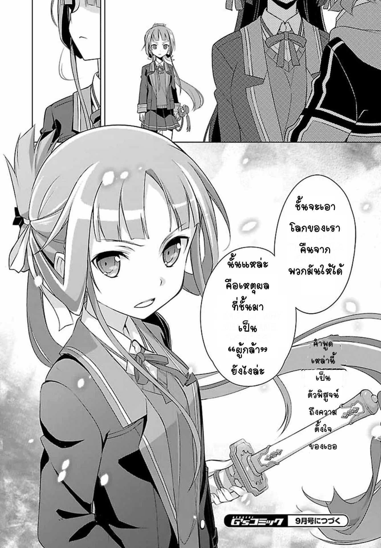 Nogi Wakaba wa Yuusha de Aru 1-1