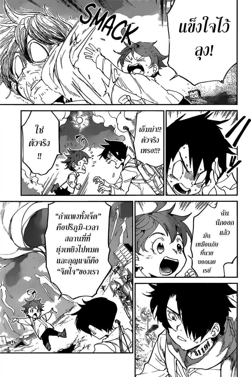 The Promised Neverland 137-เปลี่่ยนรูปร่าง