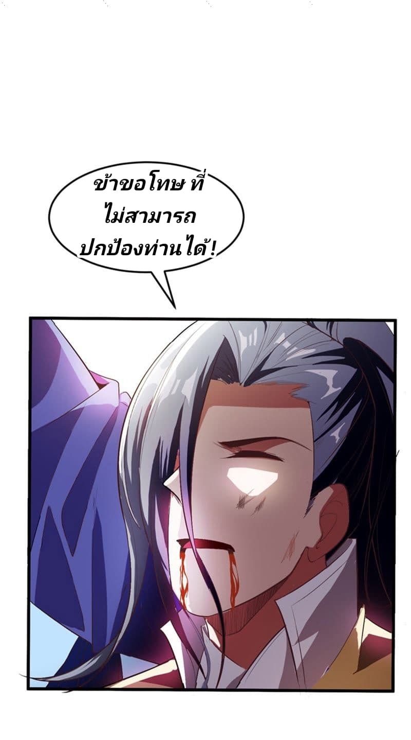 Rise of The Demon King รุ่งอรุณแห่งราชาปีศาจ 53-53