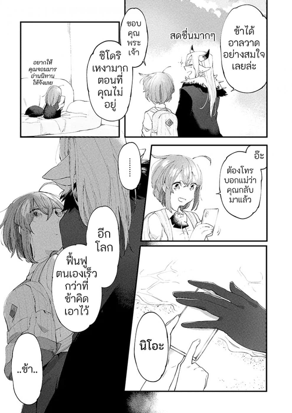 Vacation Maou to Pet 9-9