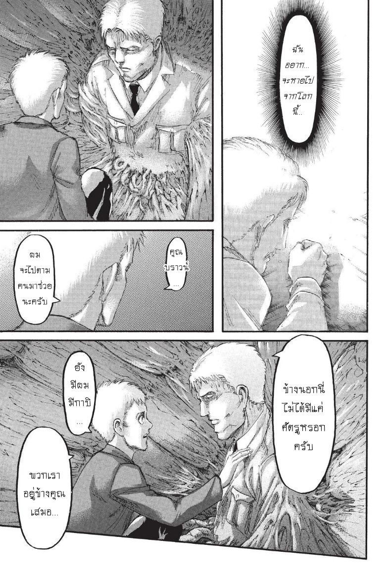 Attack on Titan 103-โจมตี