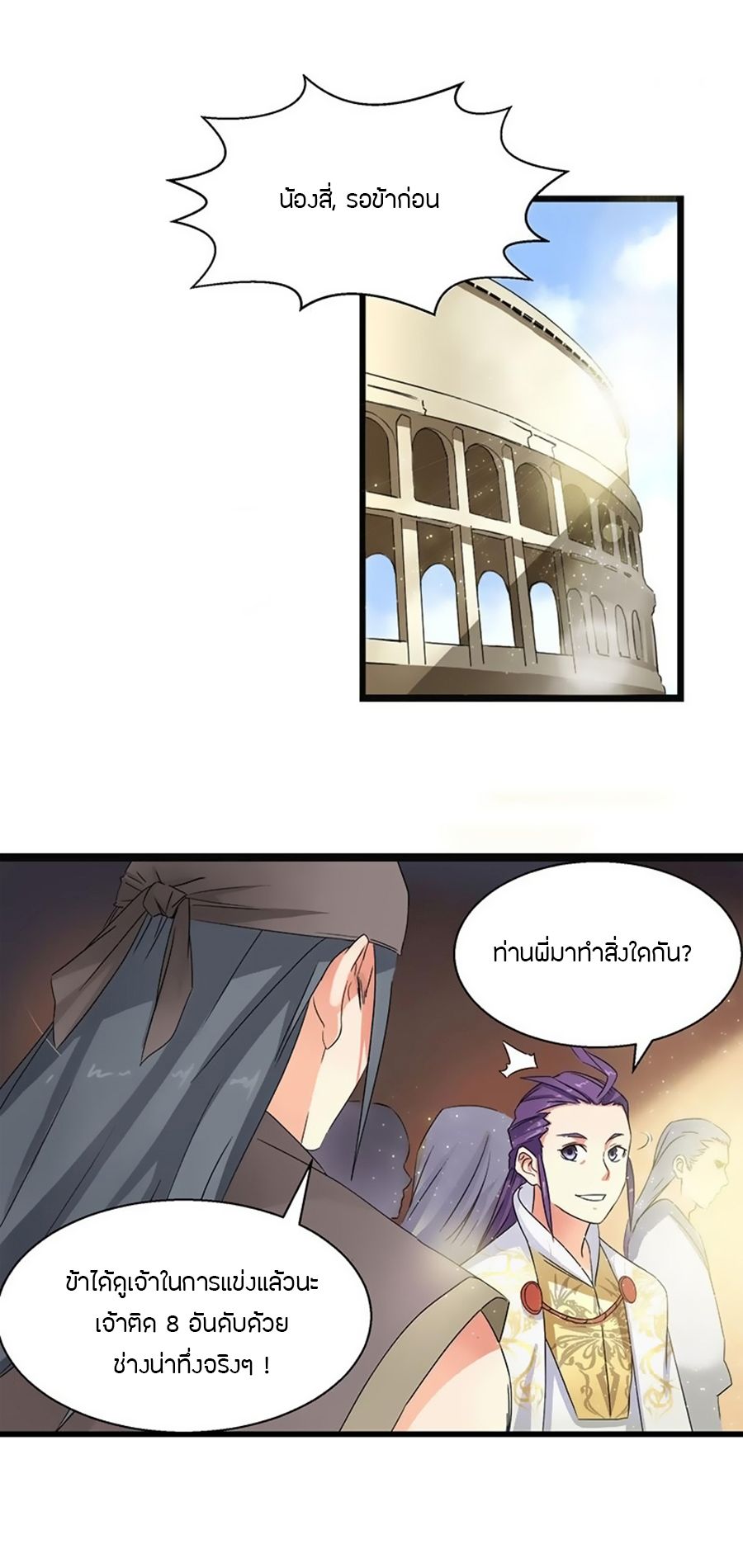 Chaotic Sword God เทพกระบี่มรณะ 4-4