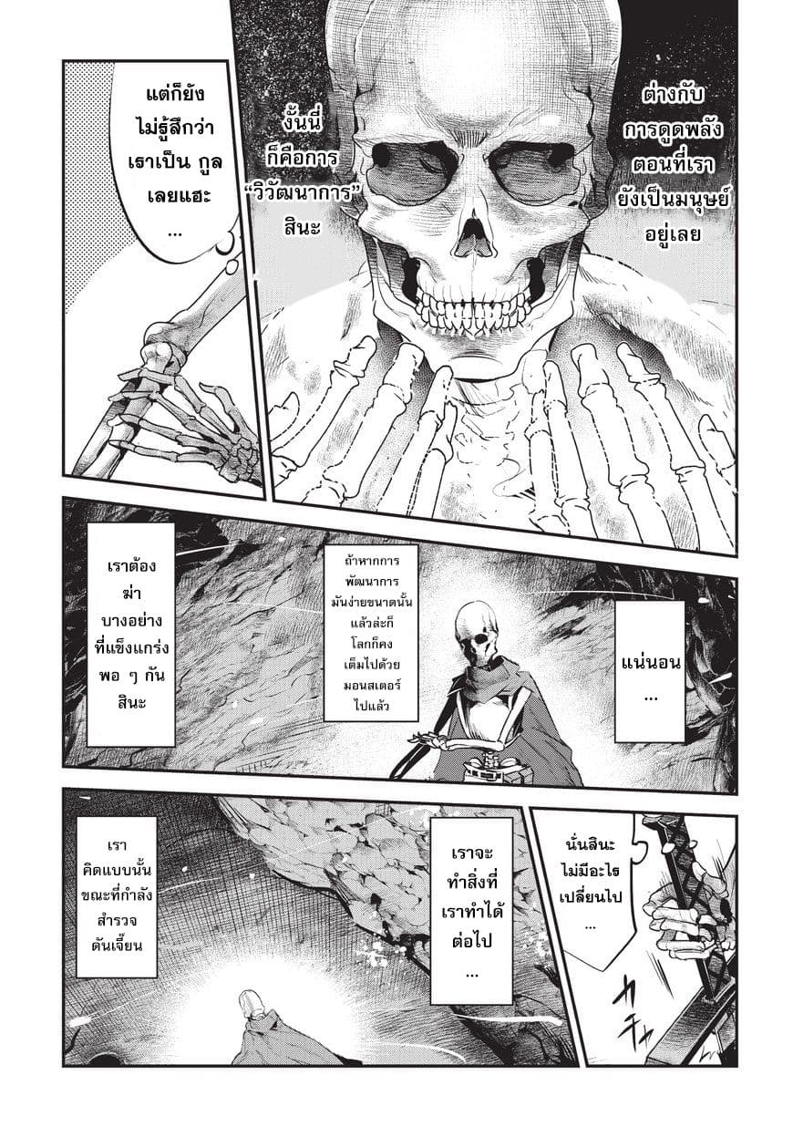 Nozomanu Fushi no Boukensha 2-รูปแบบพลังทั้งสาม