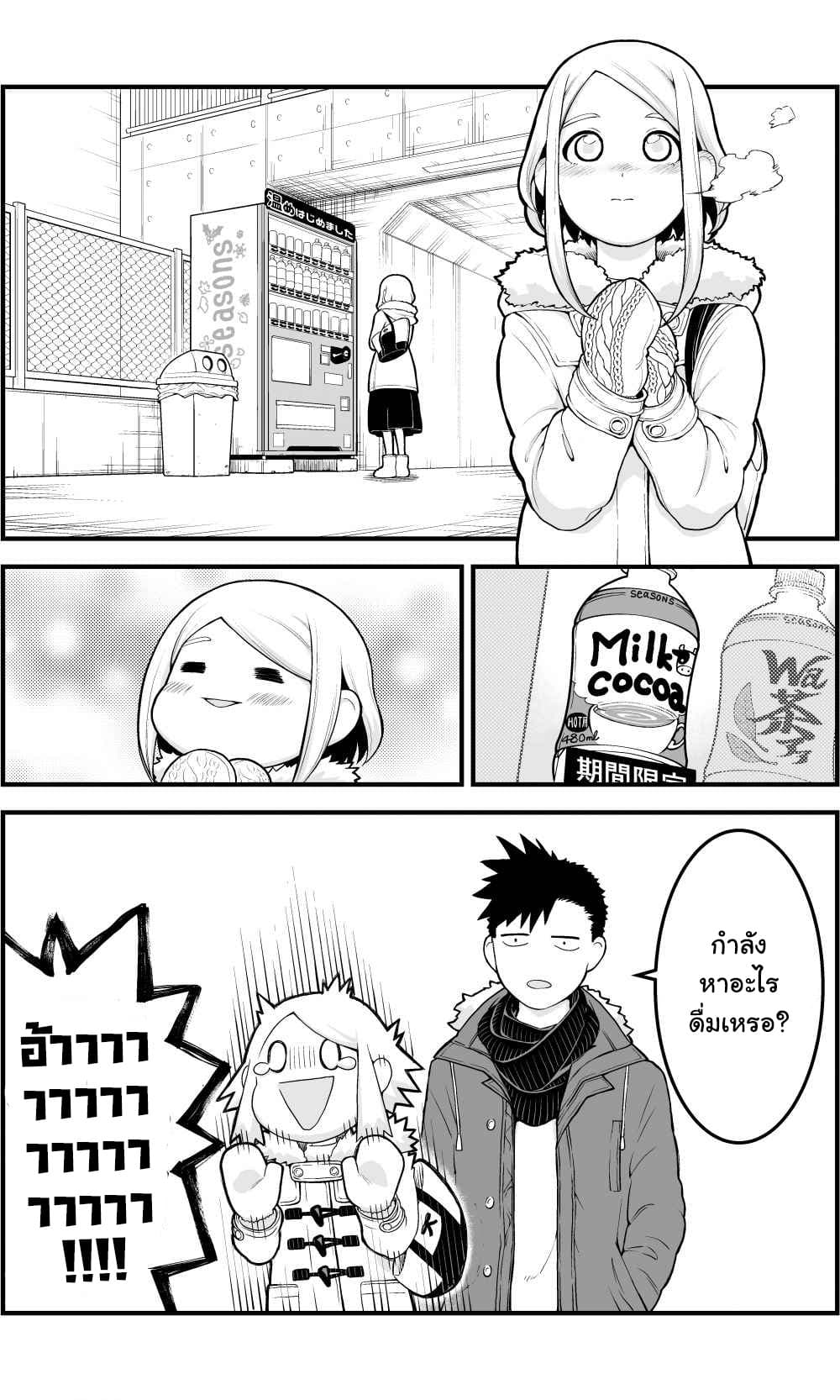 Ichaicha suruto okane ga wai chau danjo no hanashi 2-โกโก้ร้อน