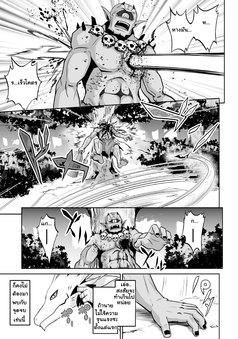 Jaryuu Tensei 1-ข้าคืออสูรมังกร