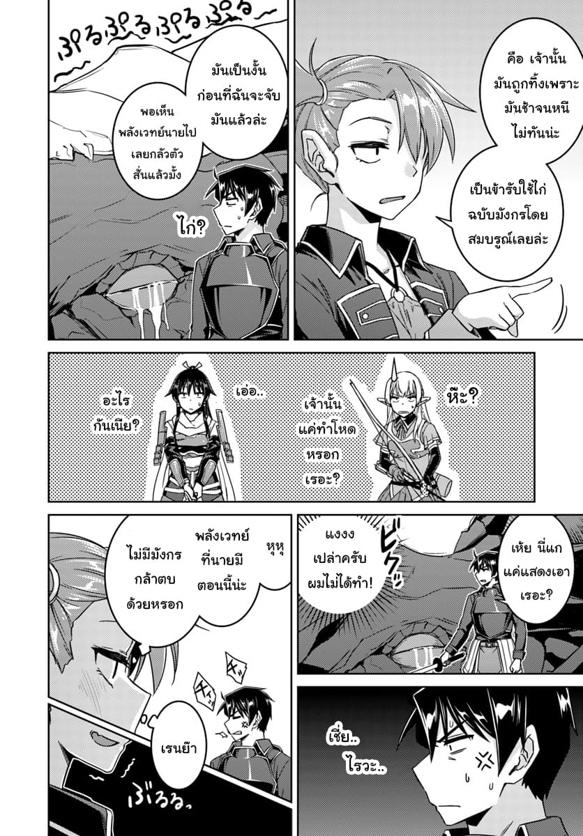 Nidoume no Jinsei wo Isekai de 32.2-เพิ่มมาอีกคน (2)