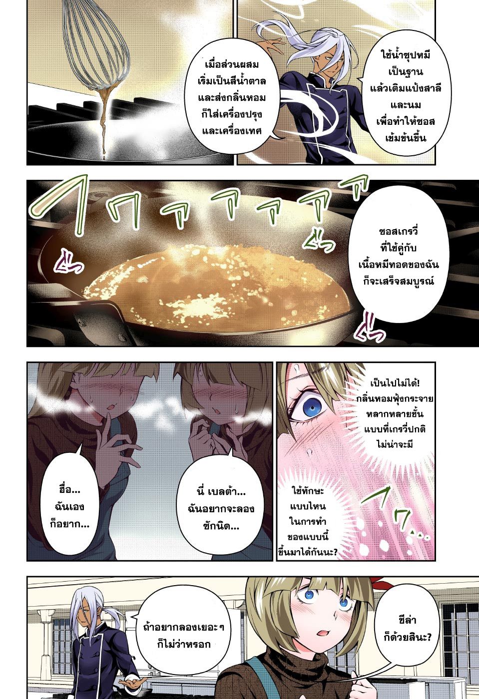 Shokugeki no Soma 186-เดินไต่ลวดแห่งความอร่อย