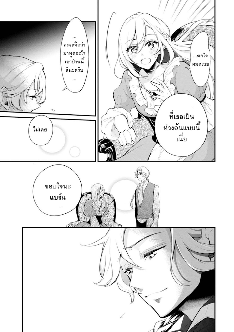 Koushaku Reijou no Tashinami 27-27